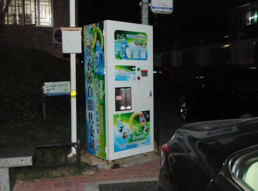潔凈觸手可及 智能洗衣液自動售貨機解決方案