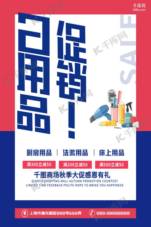 簡約新潮，創意無限 日用品促銷海報設計精選，盡在千庫網